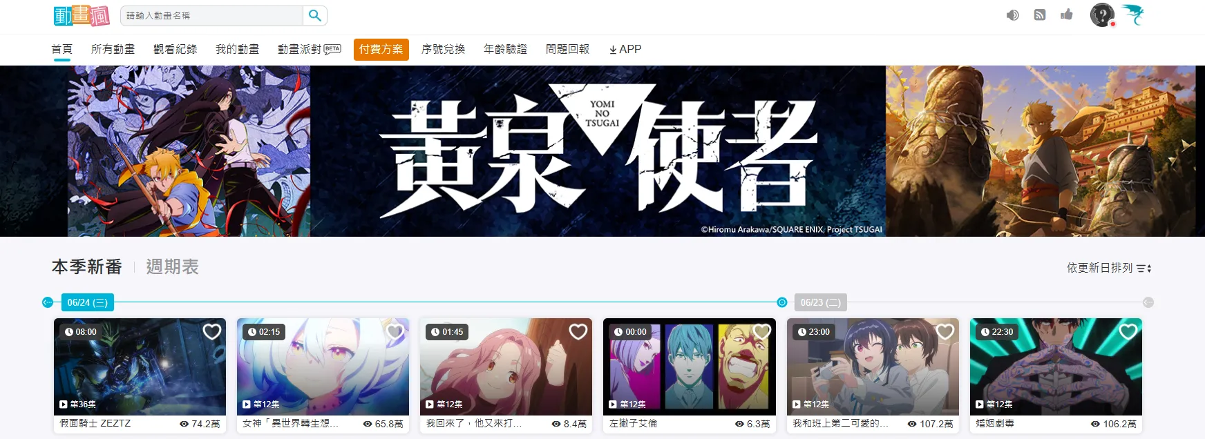 Watching Bahamut Anime Crazy outside Taiwan using a secure VPN connection